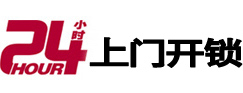 琼山开锁_琼山指纹锁_琼山换锁